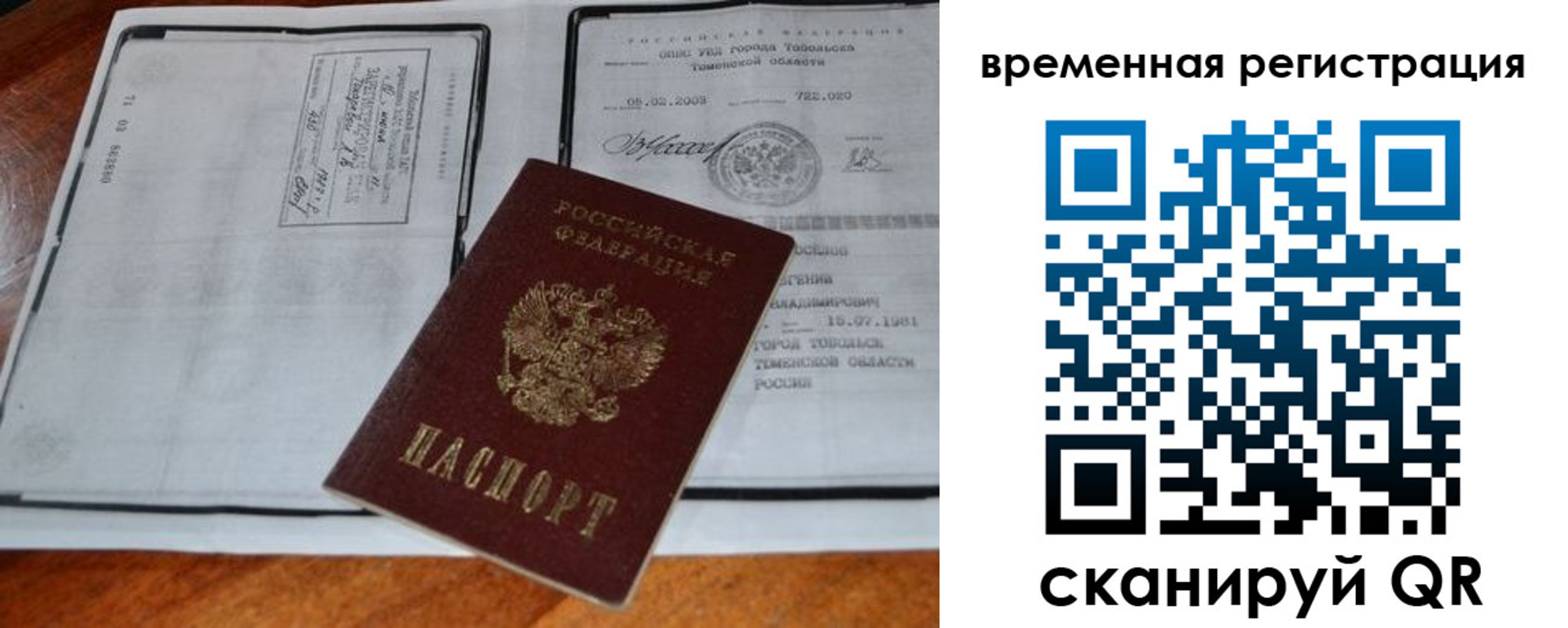 прописка от собственника в Туймазы