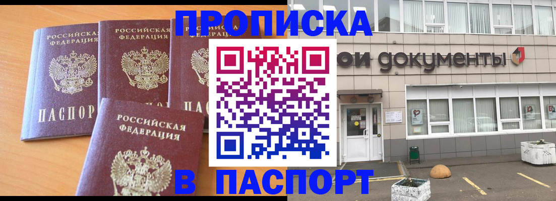 прописка штамп в Туймазы